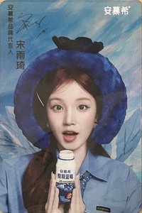 安慕希 代言卡 閃卡 大卡