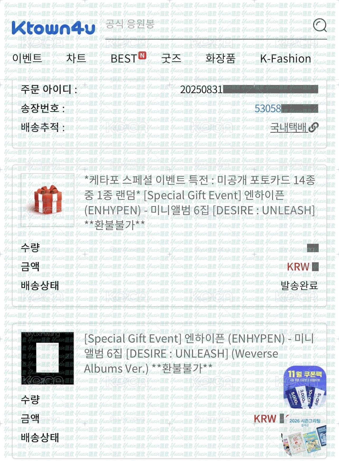 現貨✅ ENHYPEN DESIRE : UNLEASH 專輯 KTOWN4U K4 SPECIAL 特典 小卡