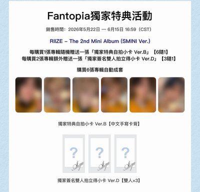 Riize Fantopia 指定單特典
