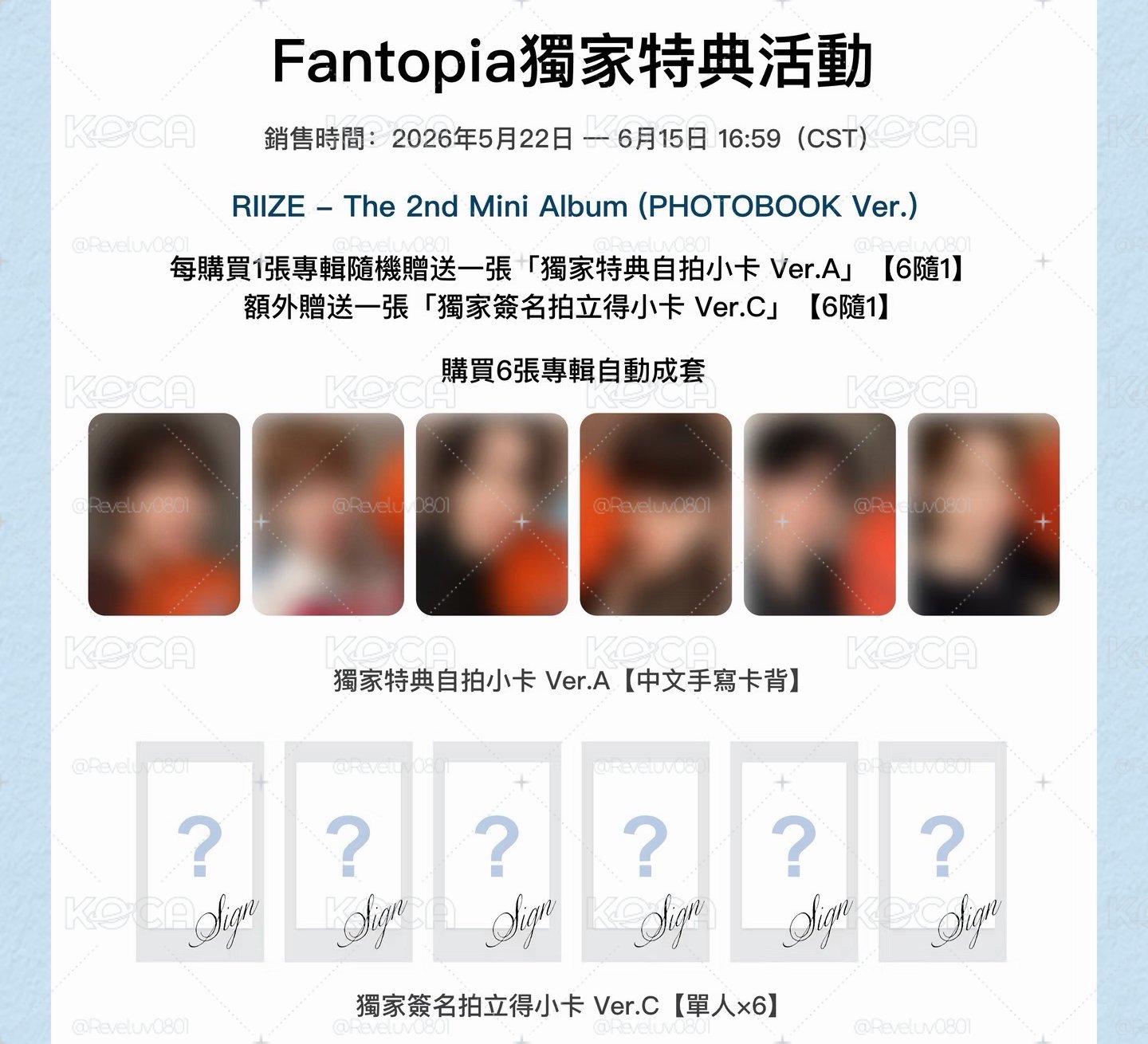 Riize Fantopia 指定單特典