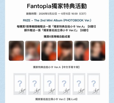 Riize Fantopia 指定單特典