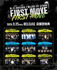 FIRST MOVE 店舖特典