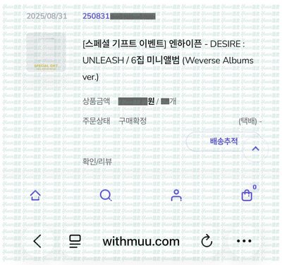 現貨✅ ENHYPEN DESIRE : UNLEASH 專輯 WITHMUU WM SPECIAL 特典 小卡