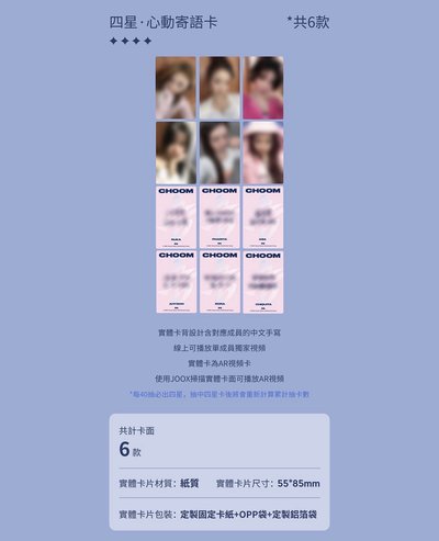 BABYMONSTER CHOOM 星光卡 單張
