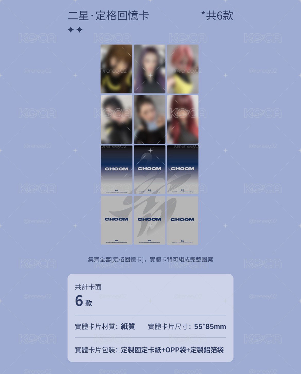 BABYMONSTER CHOOM 星光卡 單張