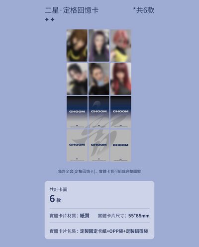 BABYMONSTER CHOOM 星光卡 單張