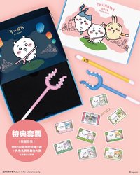 台北展覽 特典套票