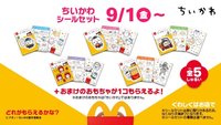 麥當勞 2023年聯名貼紙