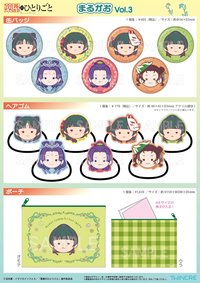 復古系列 Vol.3 & 圓臉 Vol.3
