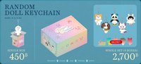 26 BBFF 盲盒吊飾