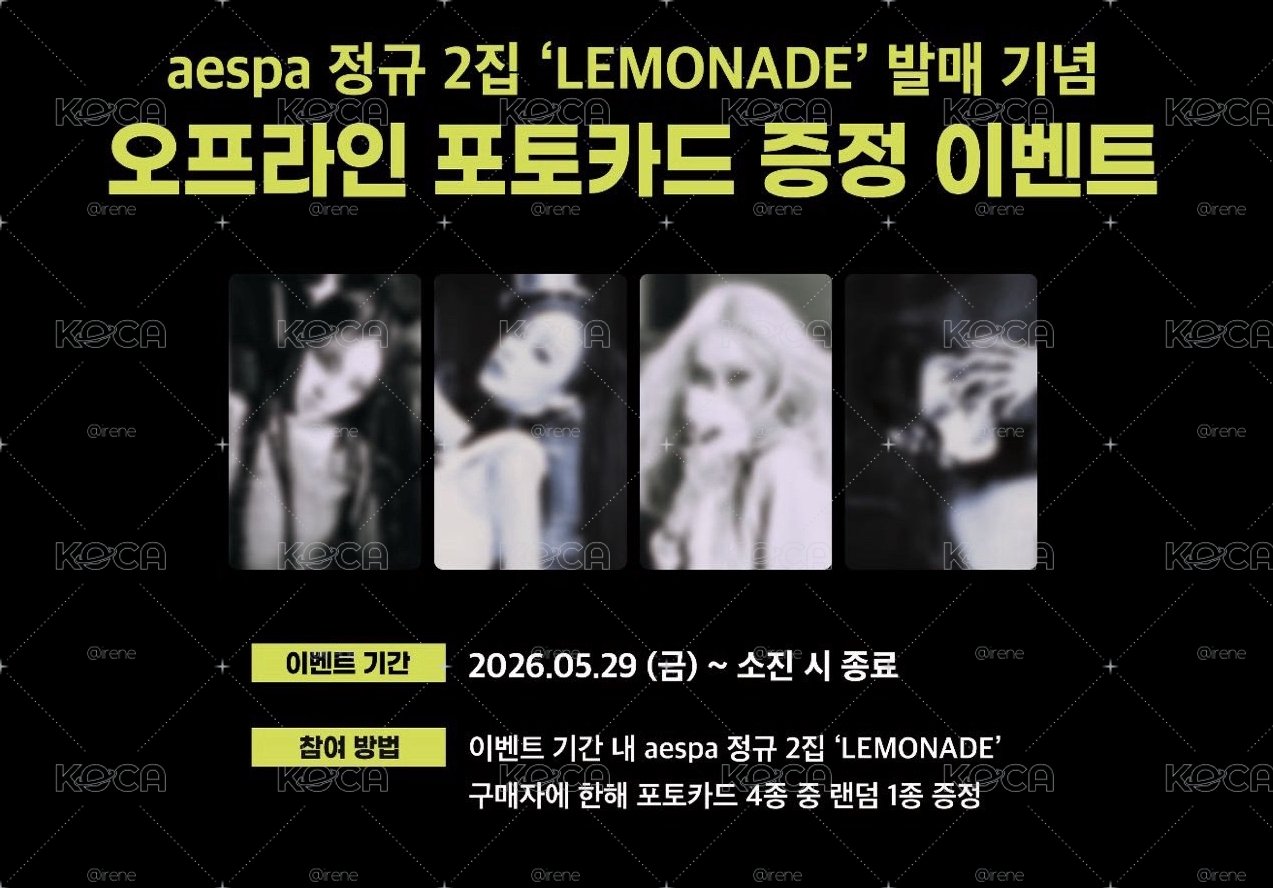 aespa LEMONADE 永豐文庫 幸運卡