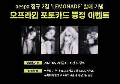 aespa LEMONADE 永豐文庫 幸運卡