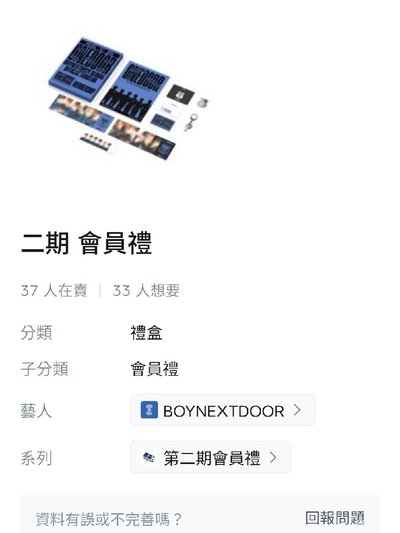 2代會員禮