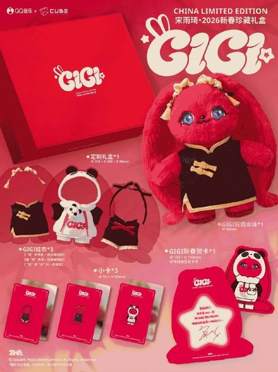 2026新春禮盒 QQ音樂 禮盒 未拆❤️