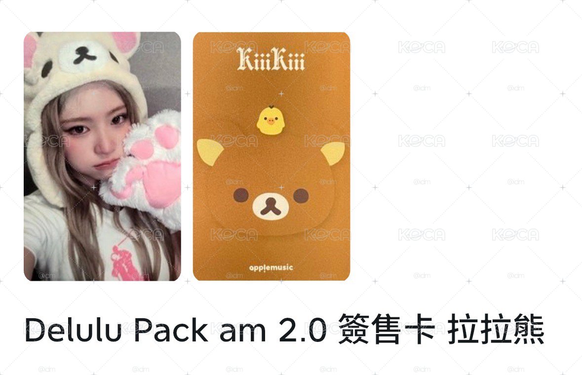 ［現貨可直拍］DP am2拉拉熊音