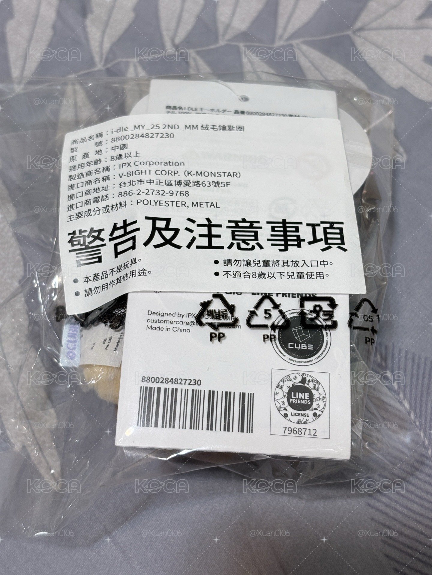 薇娟 迷八快閃吊飾娃