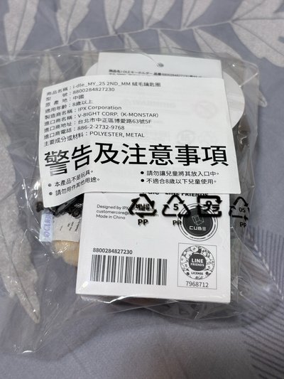 薇娟 迷八快閃吊飾娃