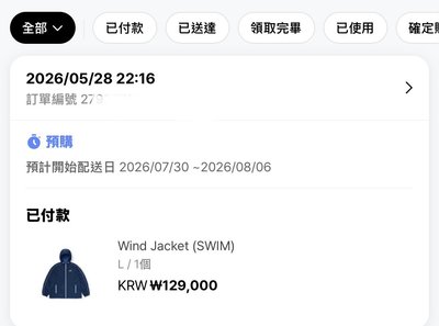 BTS SWIM外套「三販」免二補
