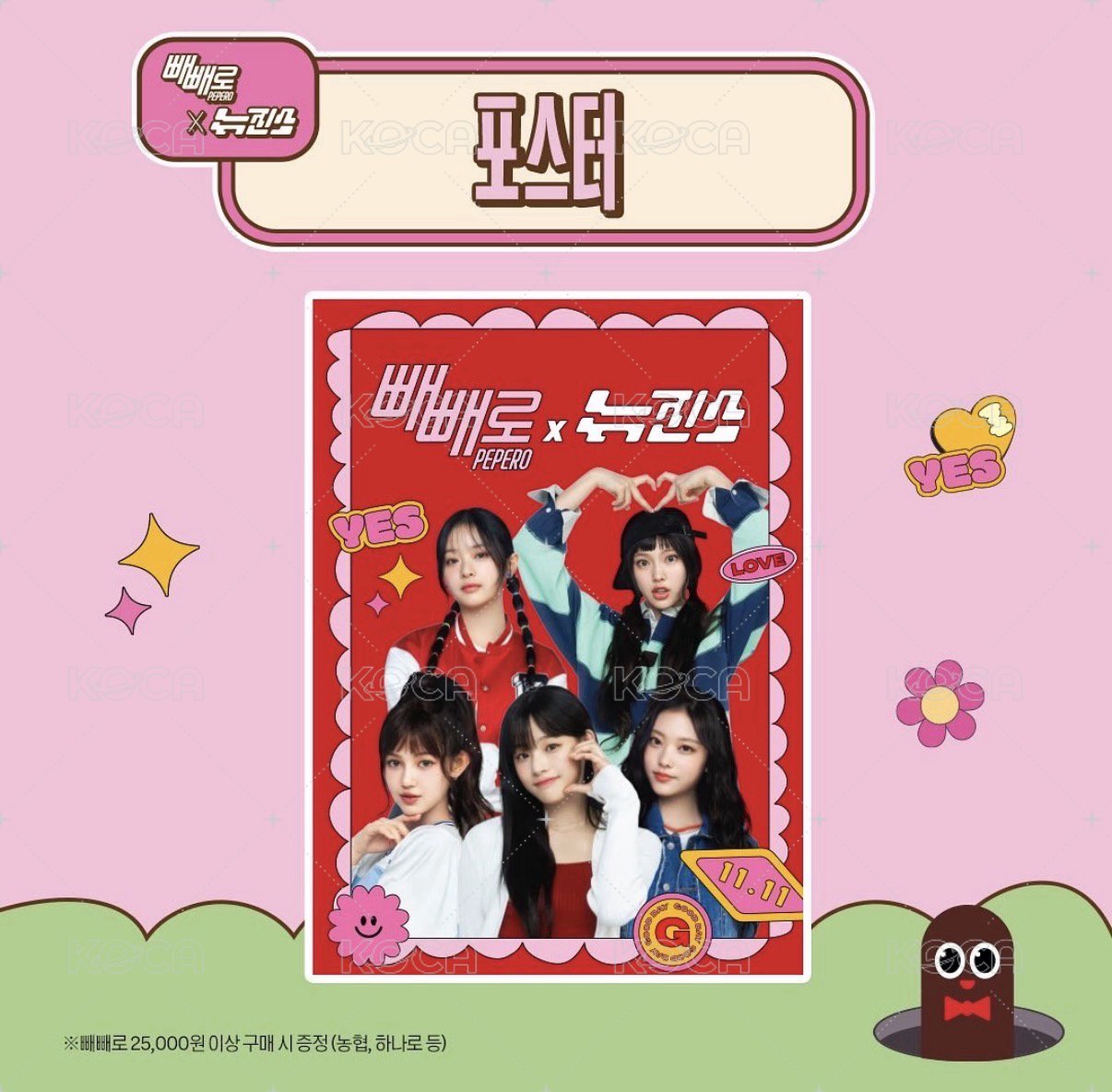 PEPERO 海報 滿額海報 背面