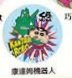 徽章 