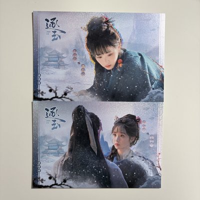 逐玉 明信片