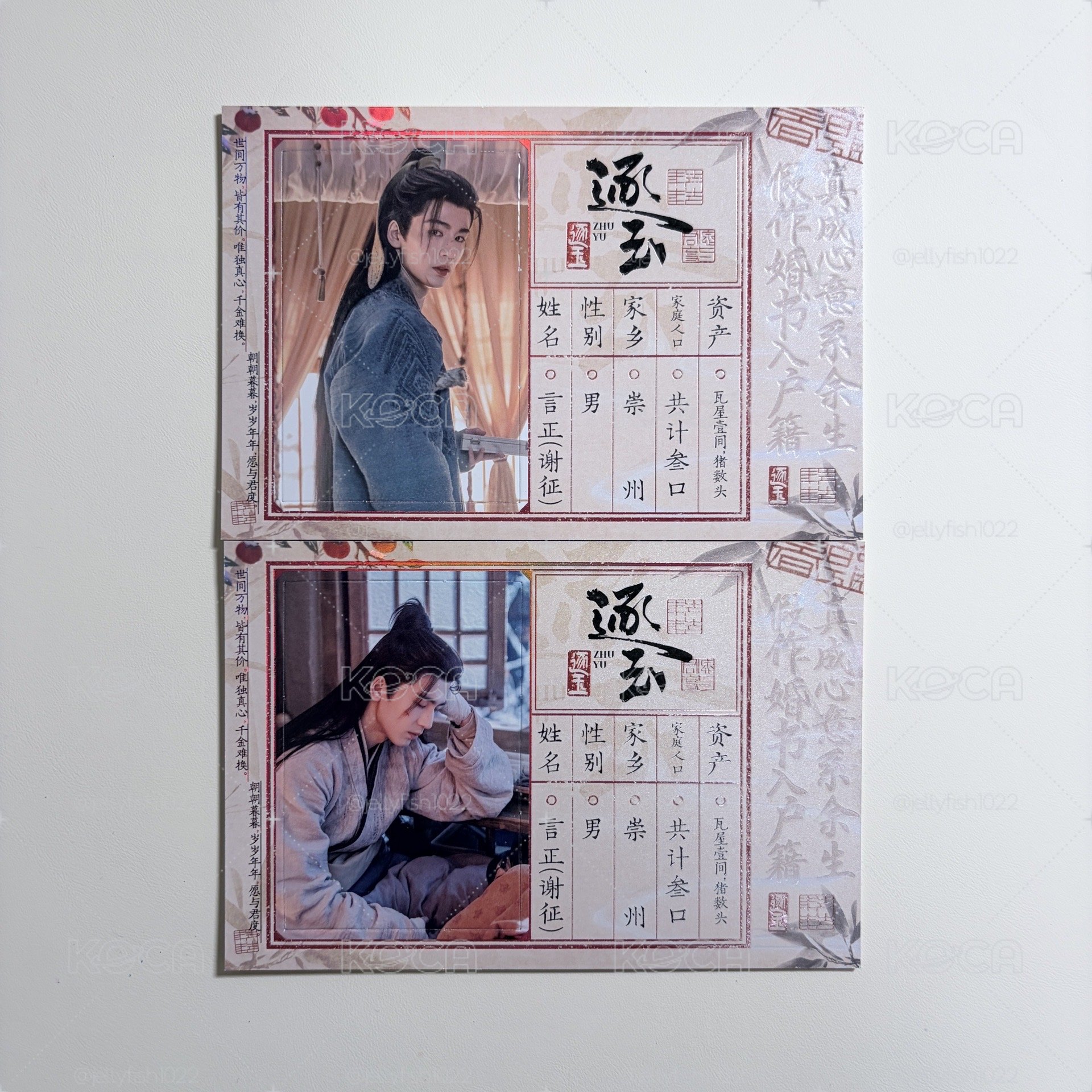 逐玉 明信片