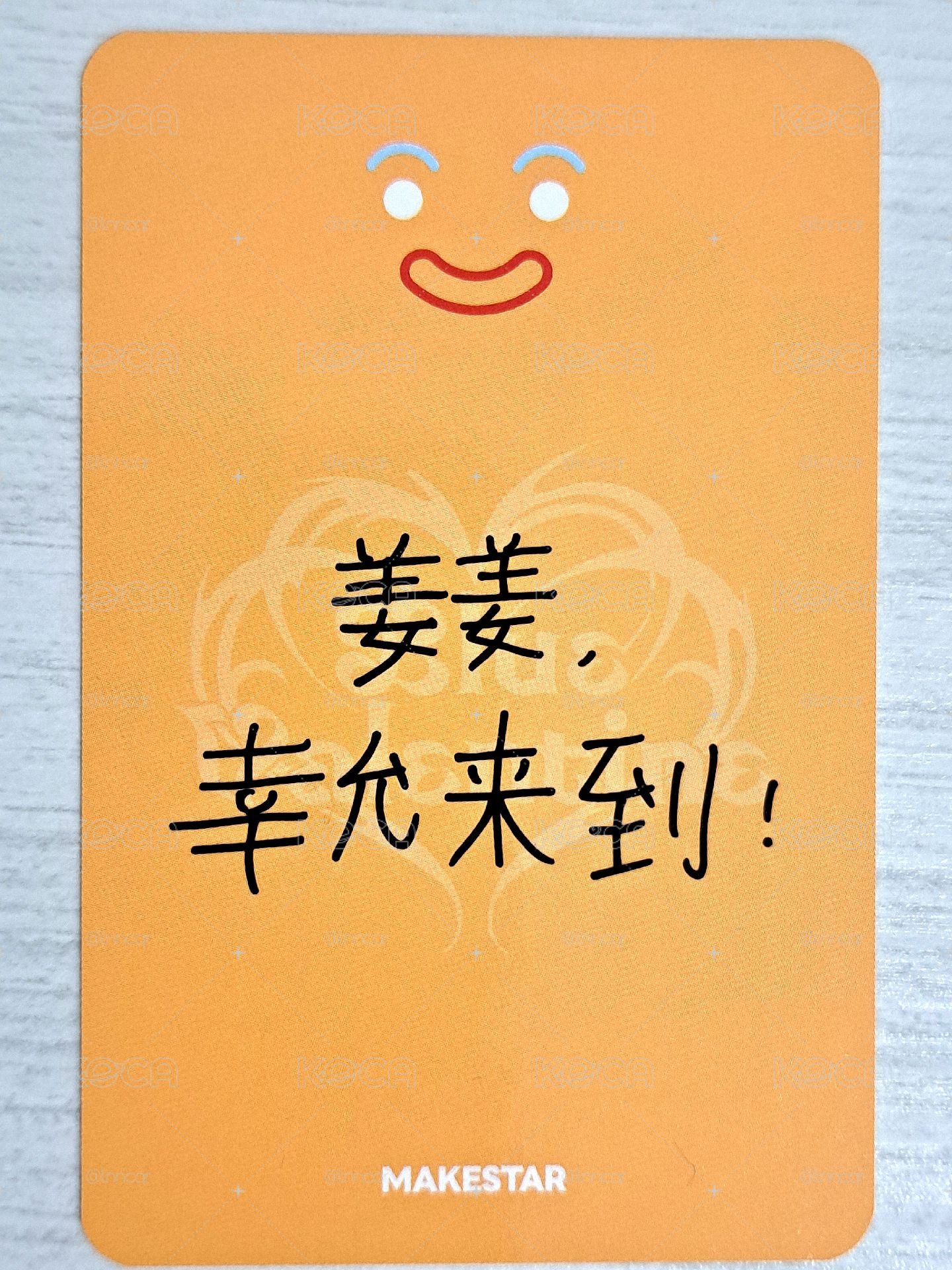 正規一 ms 線下 10.0 簽售卡 薑餅人薛 姜姜 幸允來到