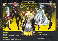 台灣 animate cafe 安利美特咖啡 劇場版「暗殺教室」：我們的時光