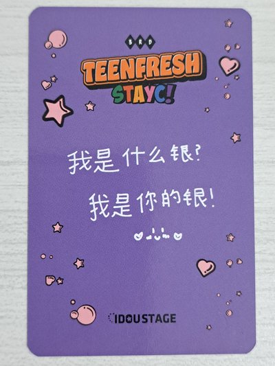 Bubble 愛豆驛站 1.0 簽售卡 森 我是什麼銀 我是你的銀