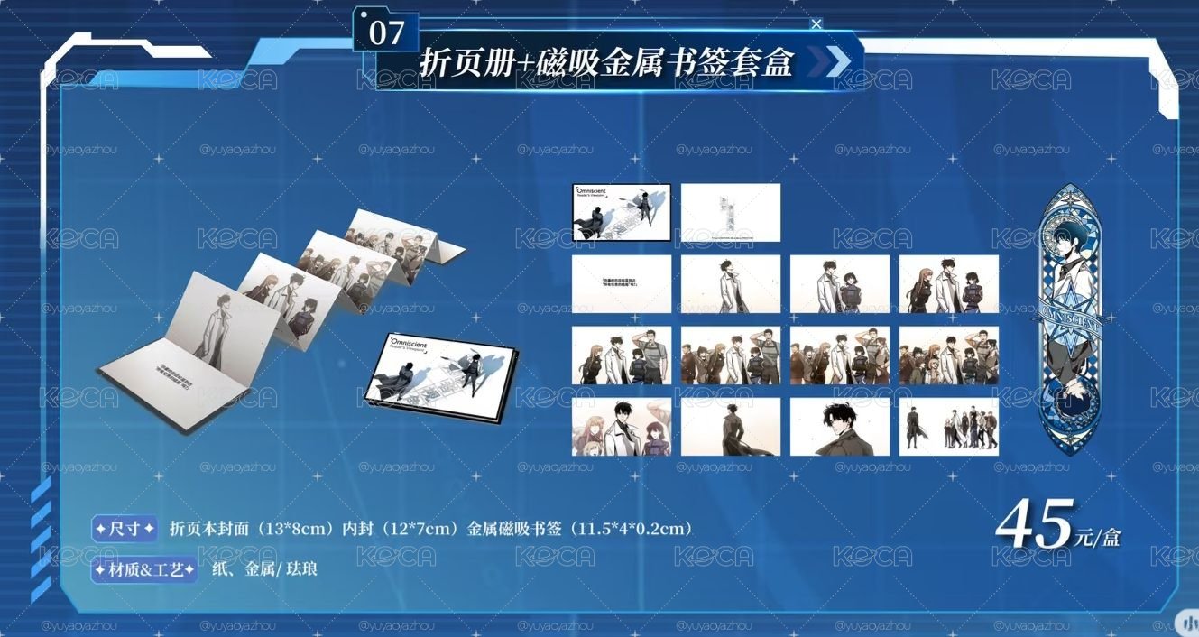 全知讀者視角中國聯名折頁冊+磁吸金屬套盒