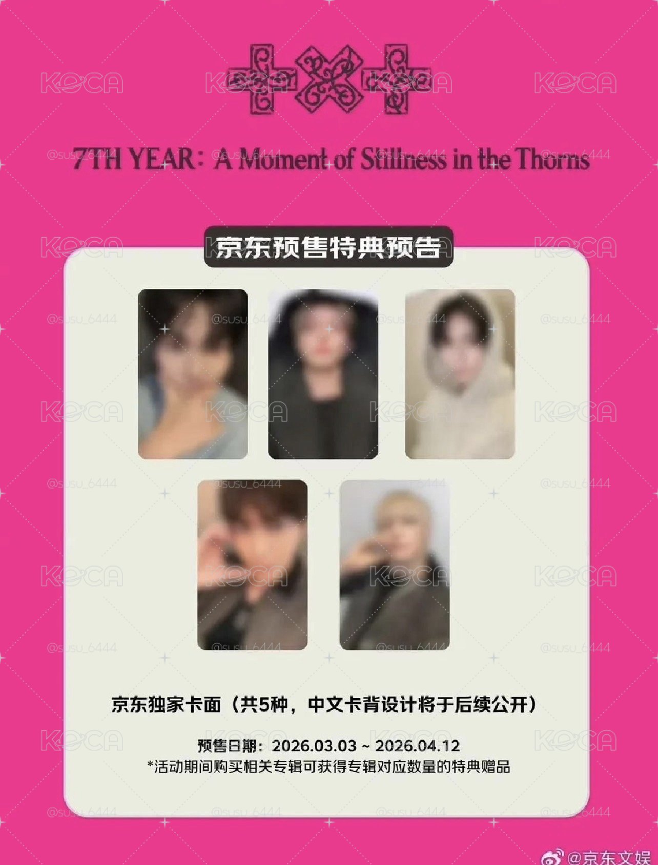 txt迷八京東特典