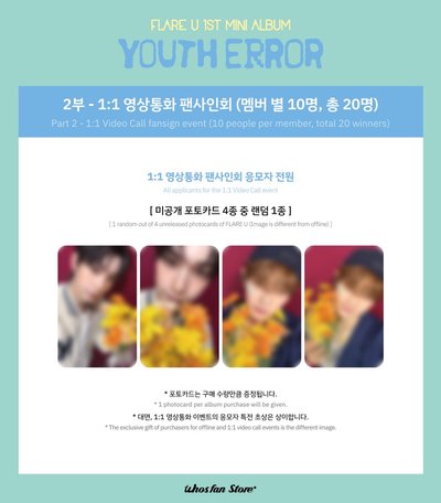 FLARE U YOUTH ERROR迷你一輯 Whosfan 線上簽售卡