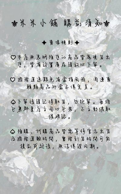 ❤️賣場公告❤️