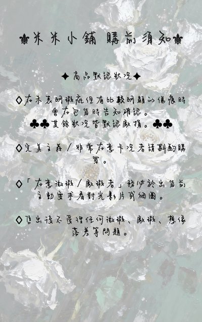 ❤️賣場公告❤️
