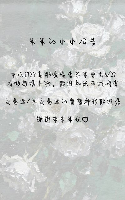 ❤️應援物料公告❤️