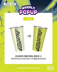 LEMONADE CU聯名溫變杯 杯子 