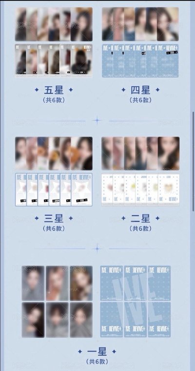 IVE QQ音樂 星光卡（1-4星）