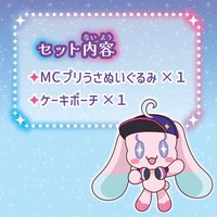 側抱娃 娃包 くっつきぬいぐるみ MCプリうさセット