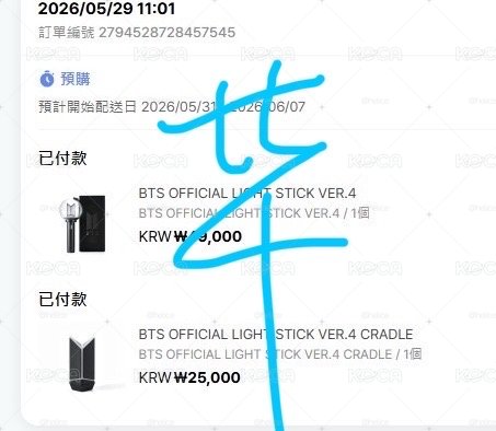 [BTS] 手燈 手燈座 免二補