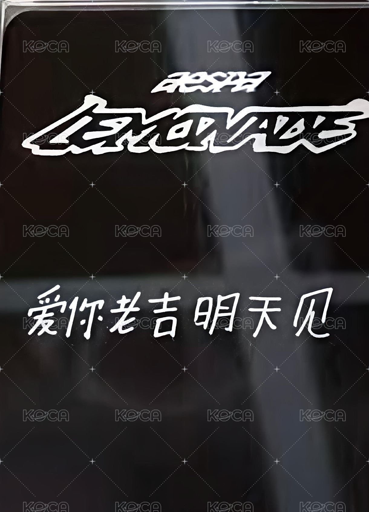 LEMONADE 中區快閃249元 滿額卡  背面