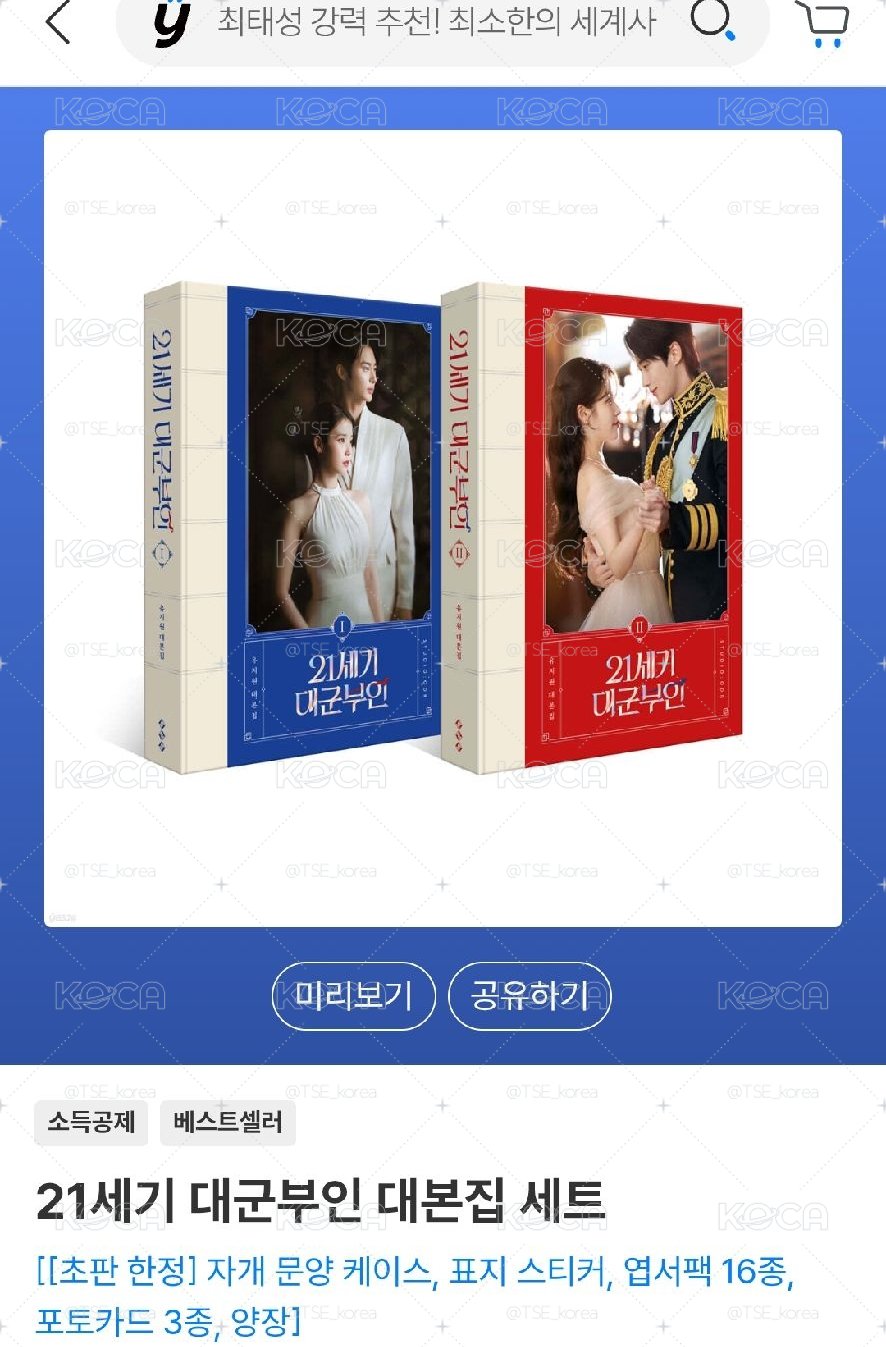 21世紀大君夫人影集本yes24通路