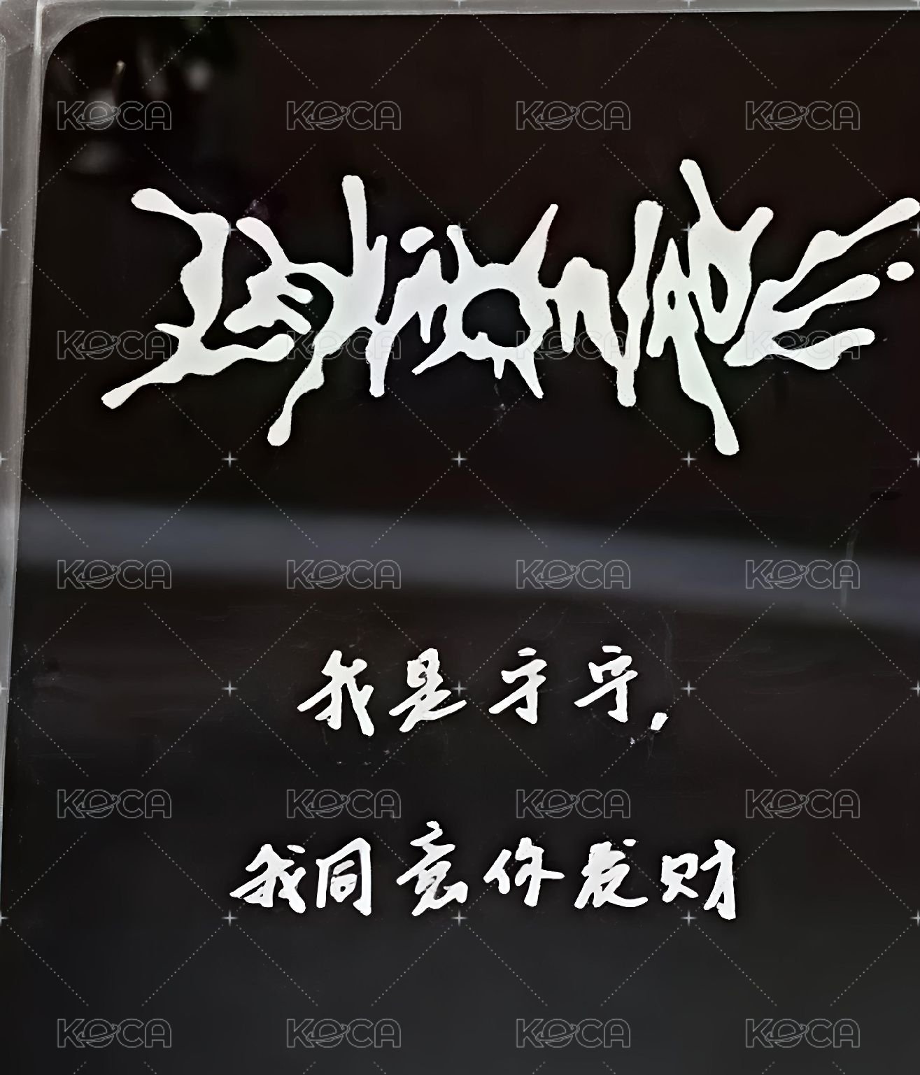LEMONADE 陶瓷杯 周邊卡  背面