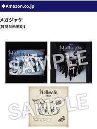 Hellmate Amazon 方形小海報