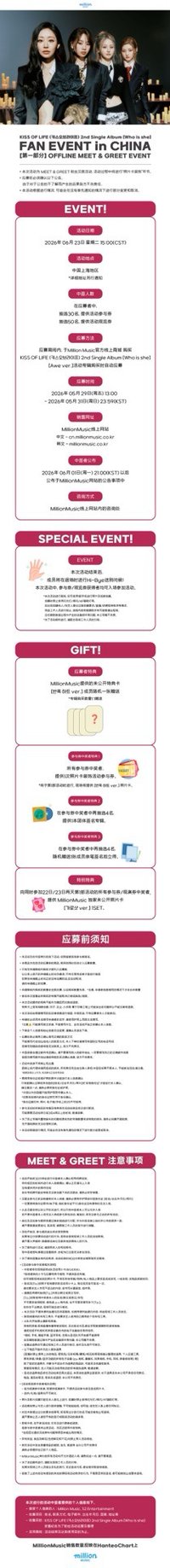 MillionMusic 2.0 上海 線下 合影 活動