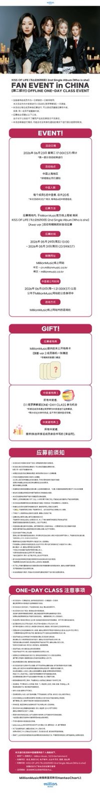 MillionMusic 2.0 上海 線下 合影 活動