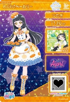 わくわくベーカリー