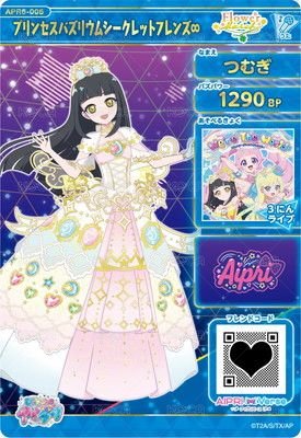 プリンセスバズリウムシークレットフレンズ∞