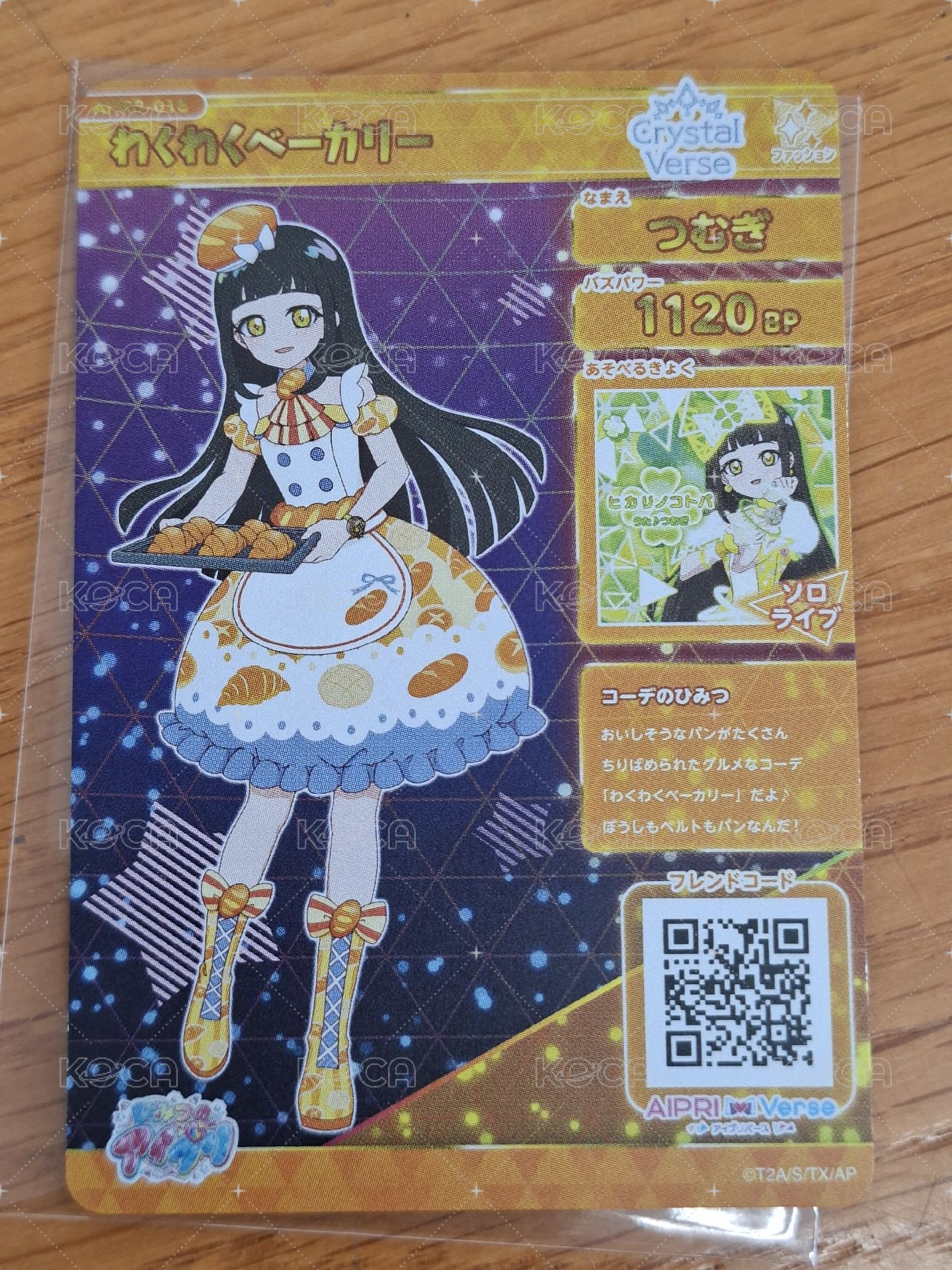 わくわくベーカリー(小白邊)