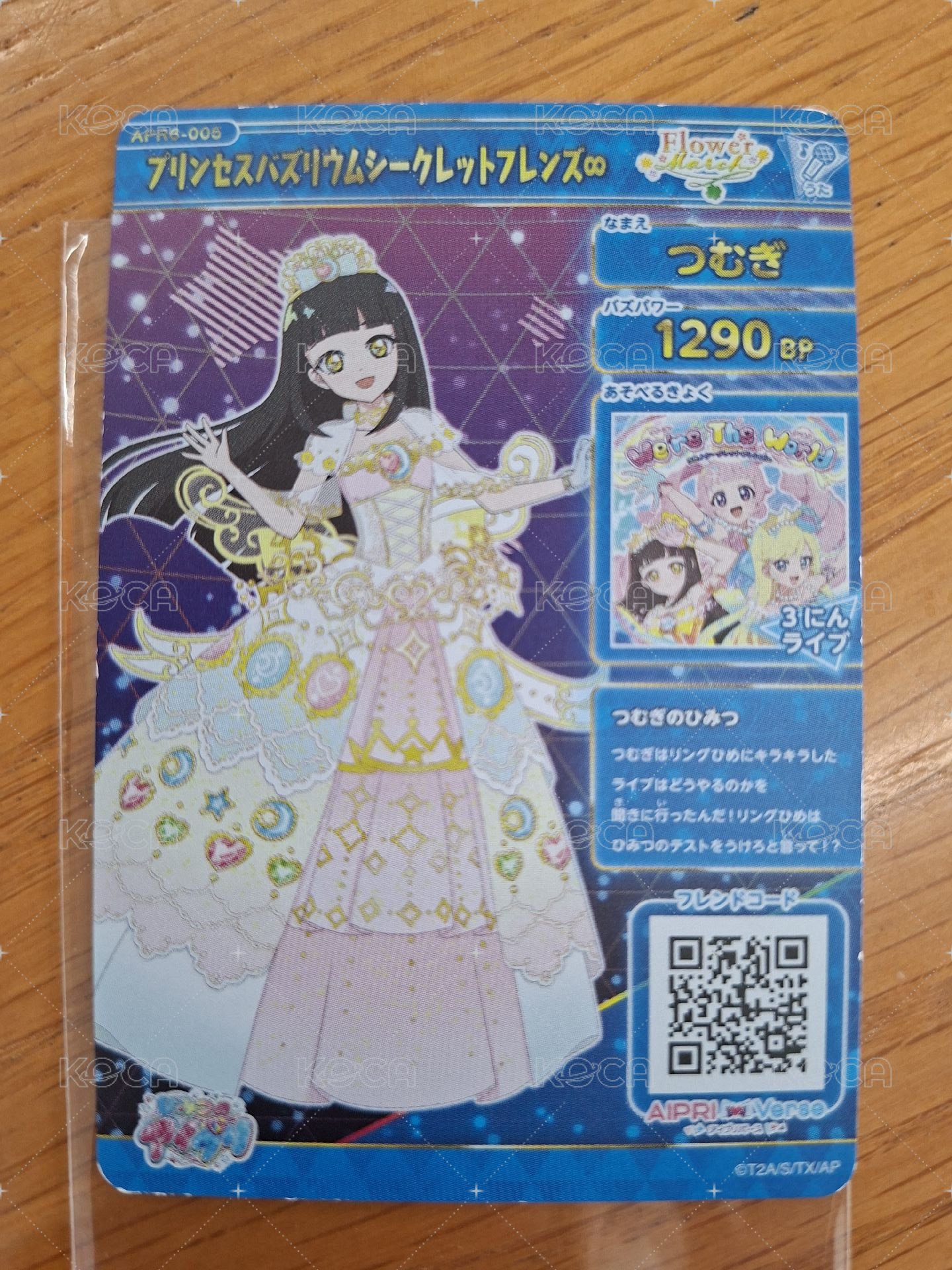 プリンセスバズリウムシークレットフレンズ∞(明顯白邊)