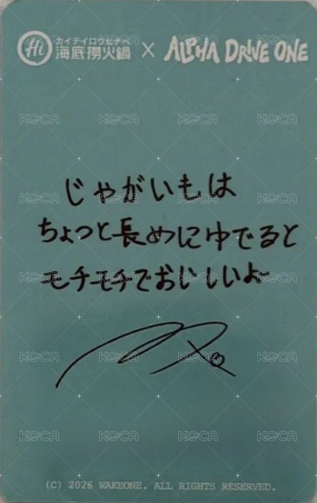 海底撈 x ALD1 代言卡  背面
